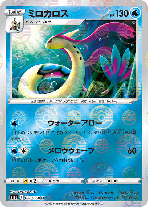 ミロカロス【ミラー仕様】