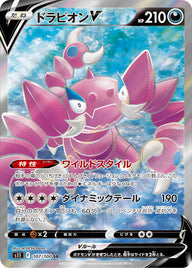 ドラピオンV（107/100）［-］