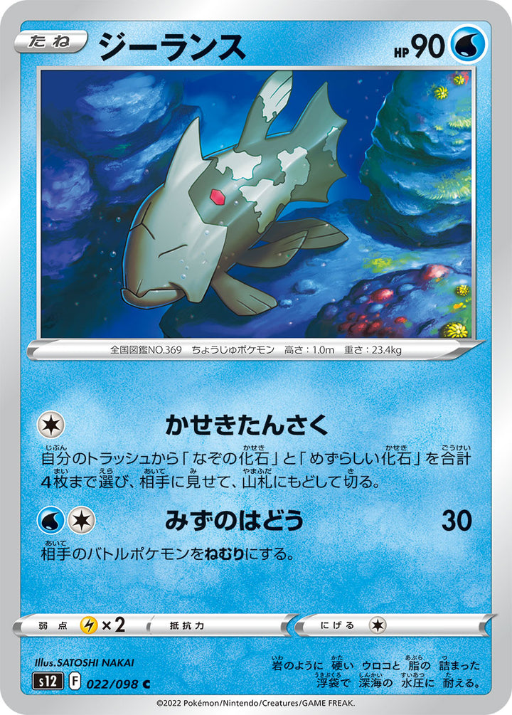ジーランス（022/098）［-］