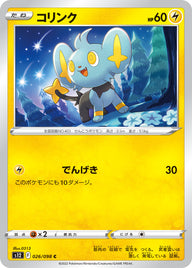 コリンク（026/098）［-］