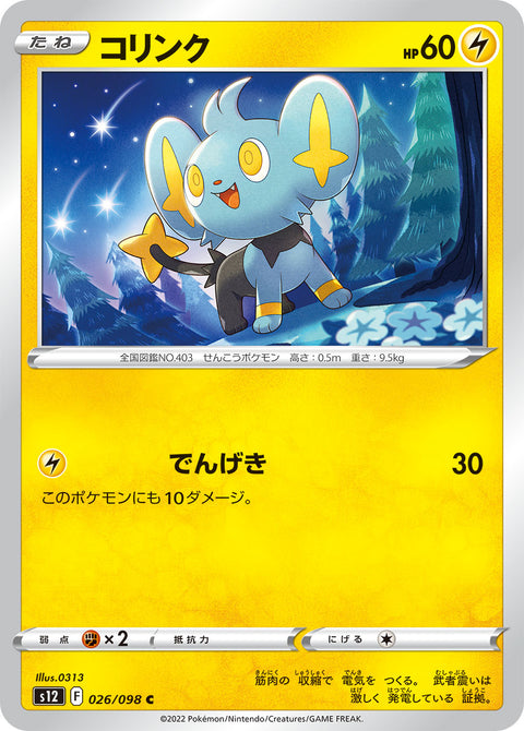 コリンク（026/098）［-］