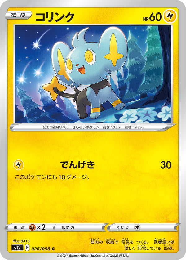コリンク（026/098）［-］