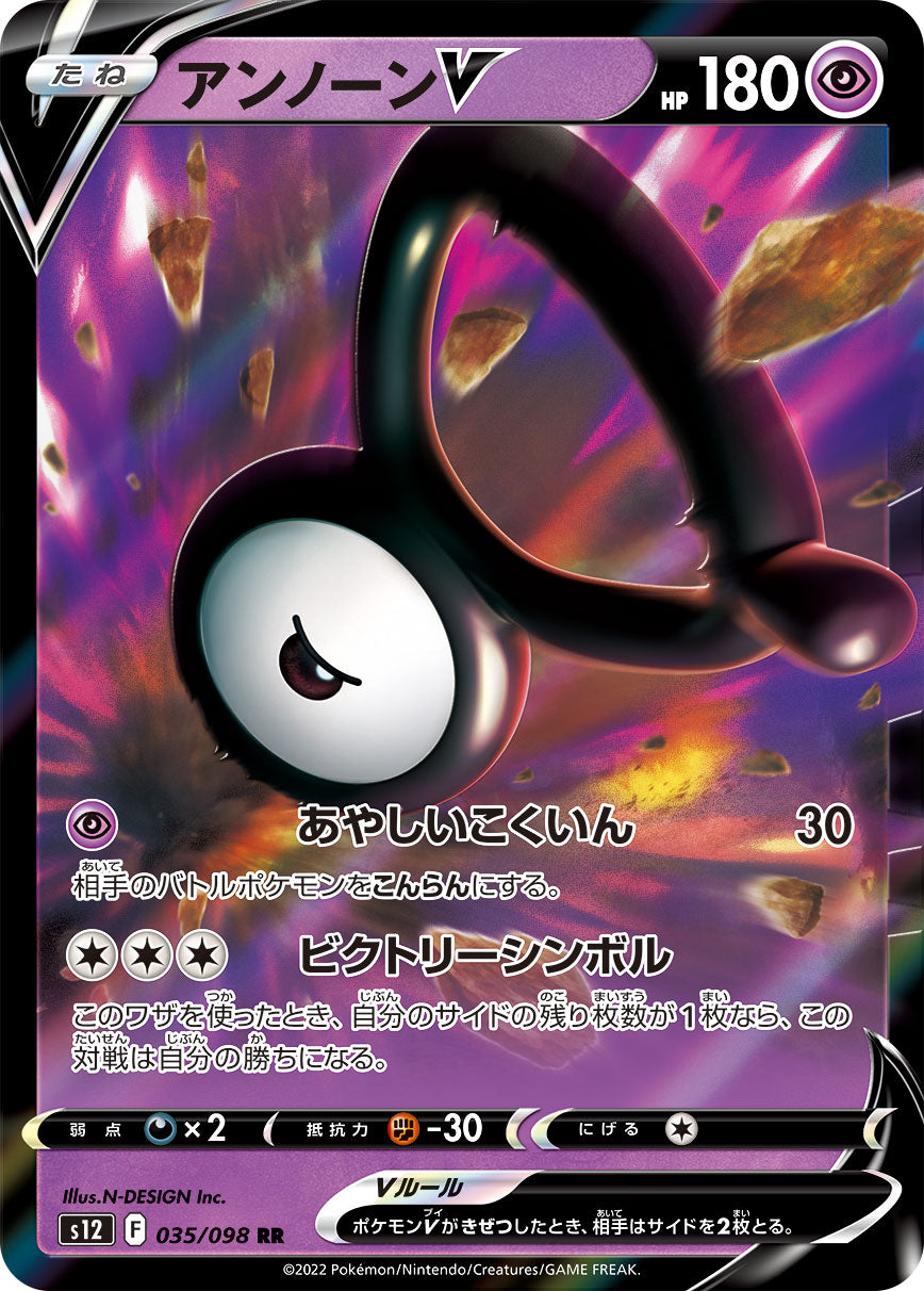 アンノーンV（035/098）［-］
