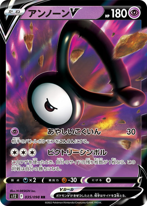 アンノーンV（035/098）［-］