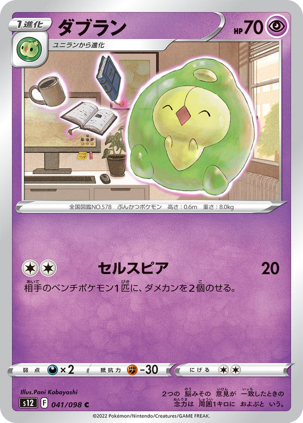 ダブラン（041/098）［-］
