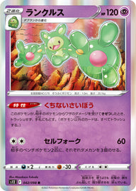 ランクルス（042/098）［-］