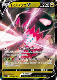 レジドラゴV（076/098）［-］