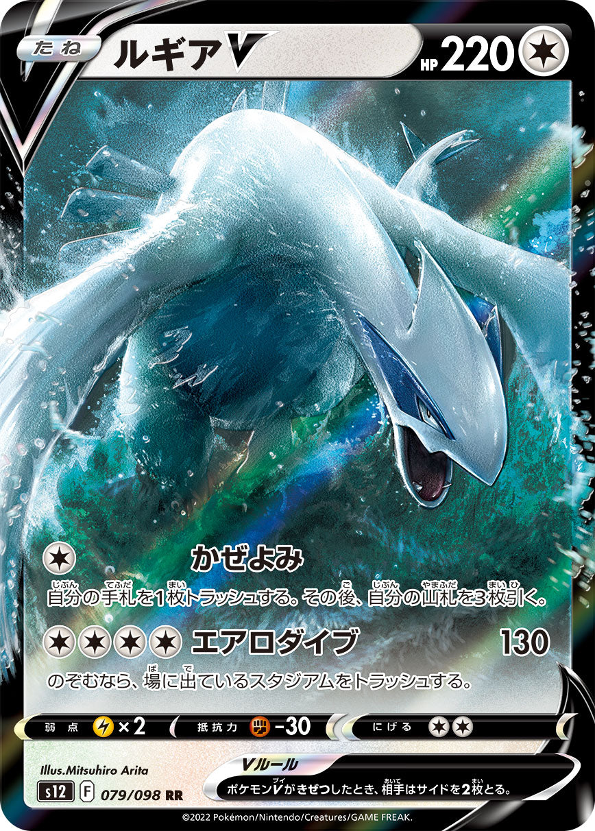 ルギアV（079/098）［-］