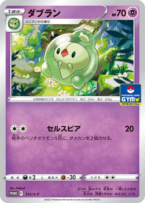ダブラン（312/S-P）［-］