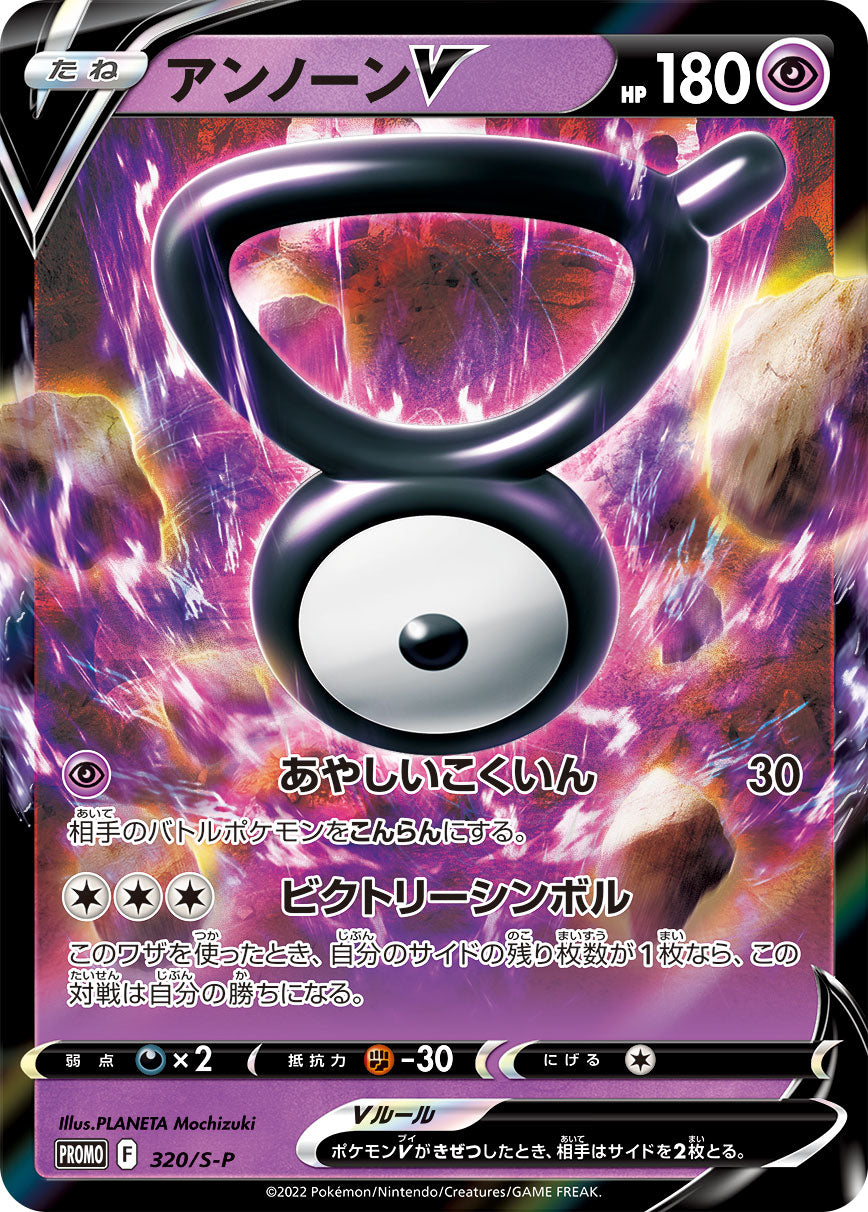 アンノーンV（320/S-P）［-］