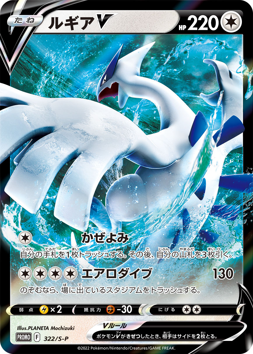 ルギアV（322/S-P）［-］