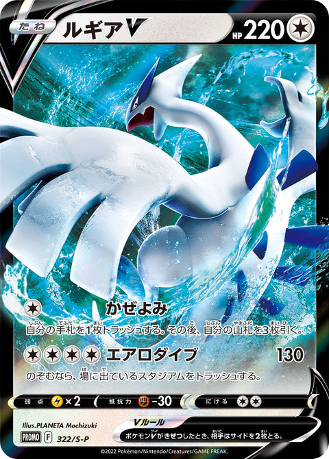 ルギアV（322/S-P）［-］