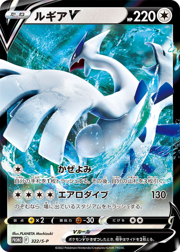 ルギアV（322/S-P）［-］