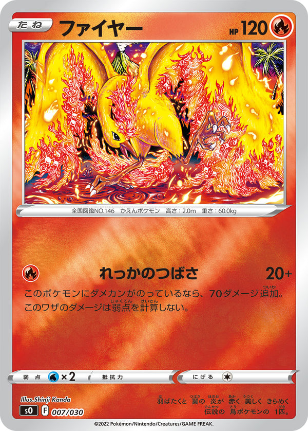 ファイヤー（007/030）［-］