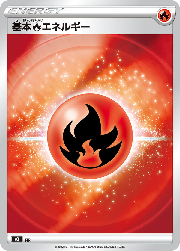 基本炎エネルギー（NO-NUMBER）［-］