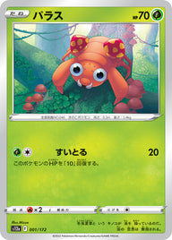 パラス（001/172）［-］