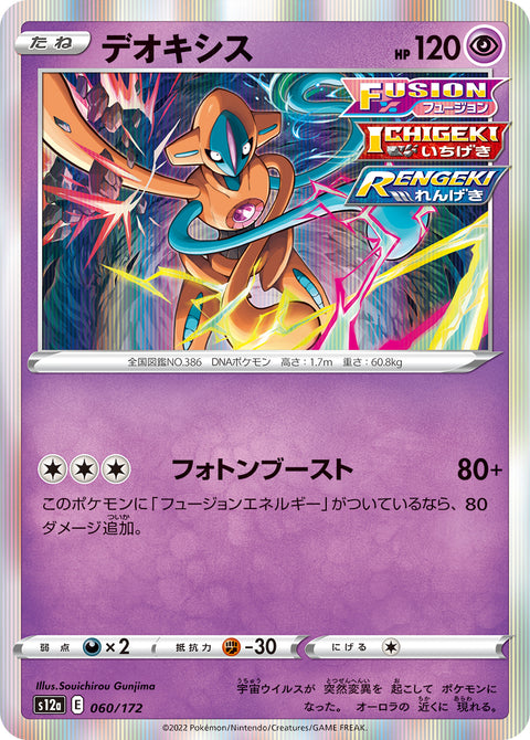 デオキシス（060/172）［-］