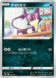 チョロネコ（088/172）［-］