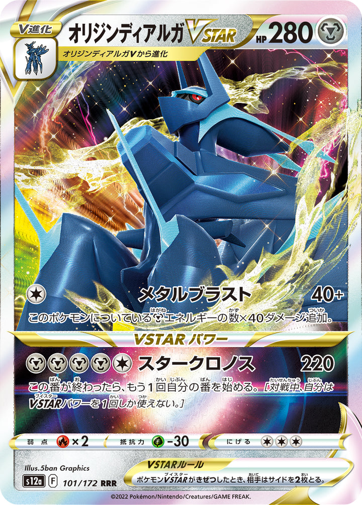 オリジンディアルガVSTAR（101/172）［-］