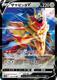 ザマゼンタV（103/172）［-］