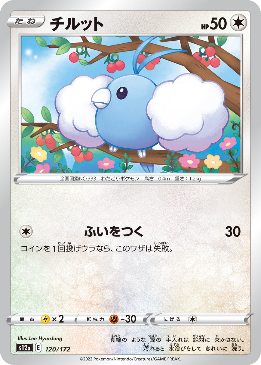 チルット（120/172）［-］