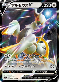 アルセウスV（126/172）［-］