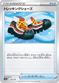 トレッキングシューズ（137/172）［-］