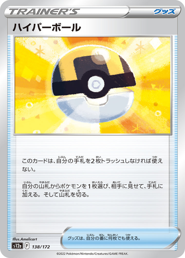 ハイパーボール（138/172）［-］