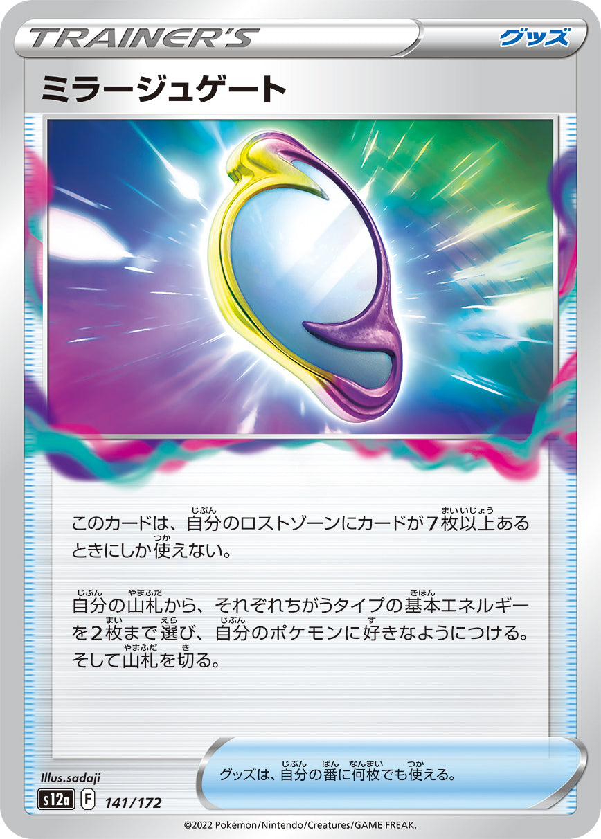 ミラージュゲート（141/172）［-］