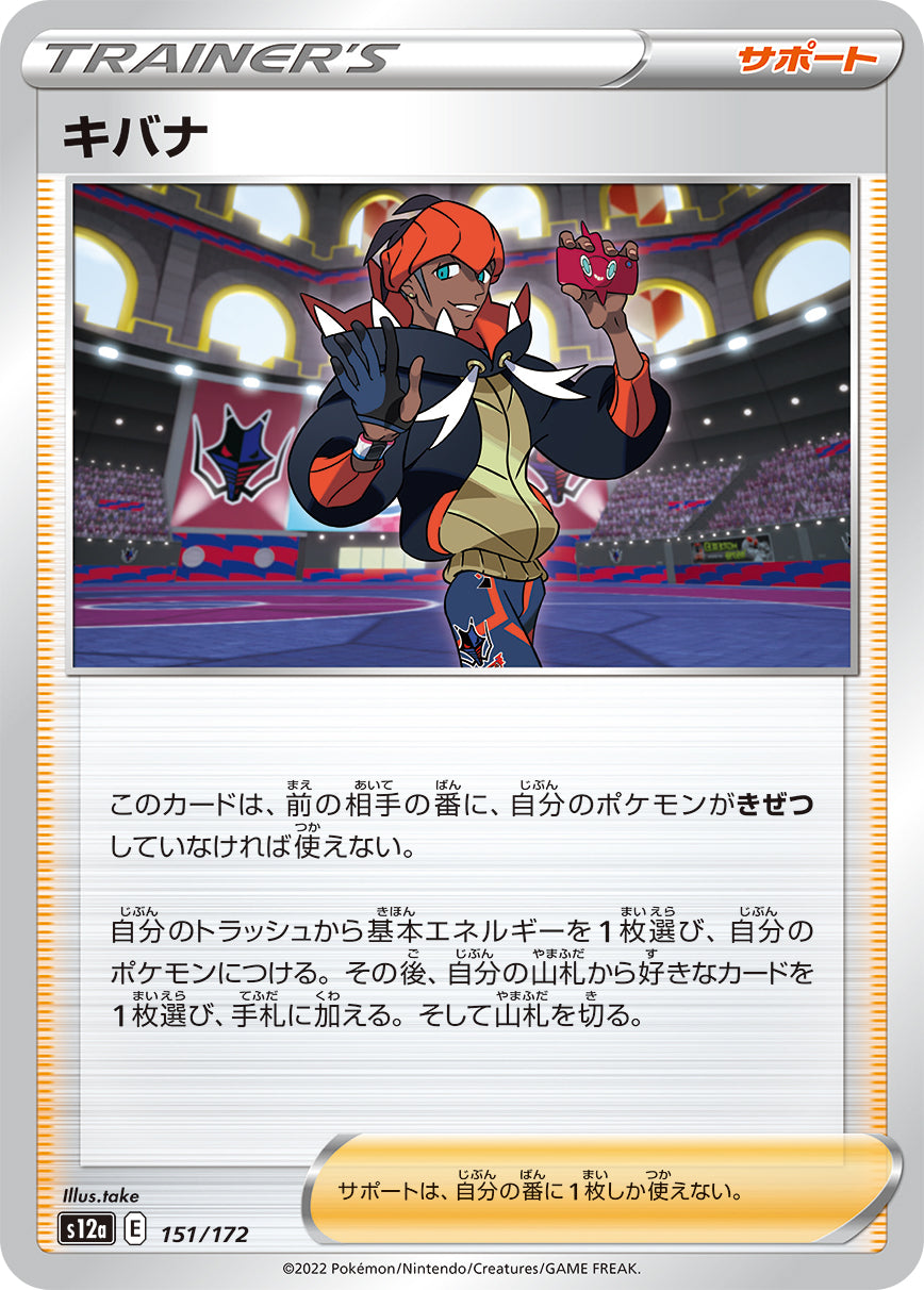 キバナ（151/172）［-］