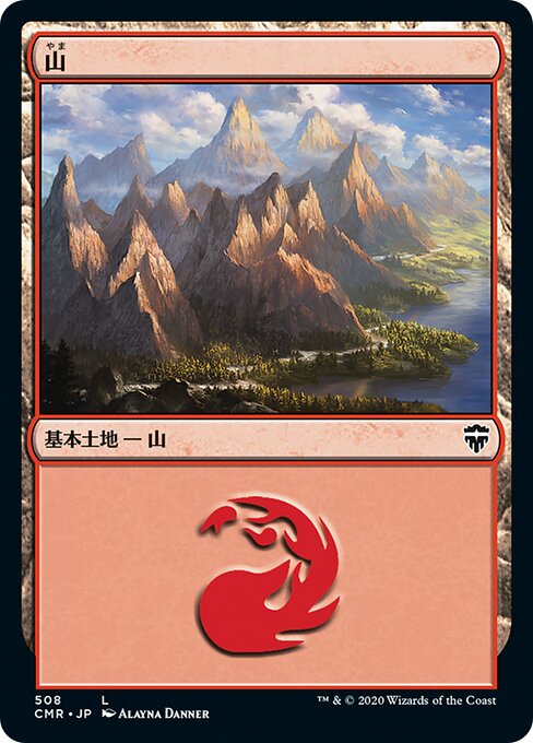 山（CMR 508・通常・日本語）