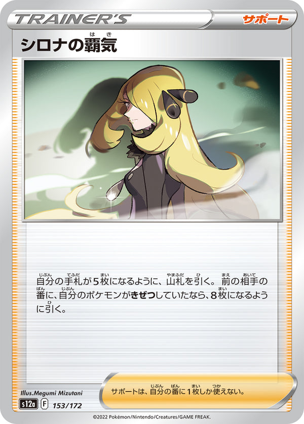 シロナの覇気（153/172）［-］