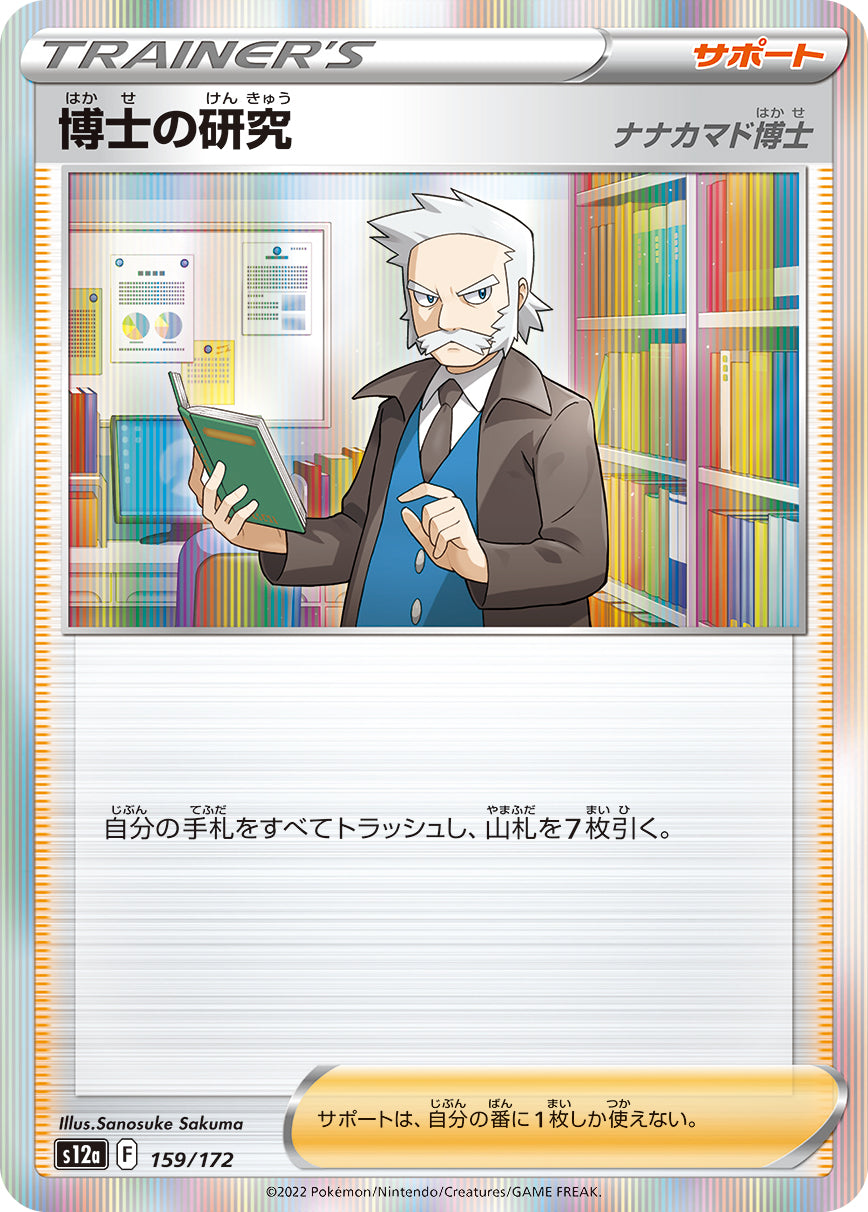 博士の研究（159/172）［-］