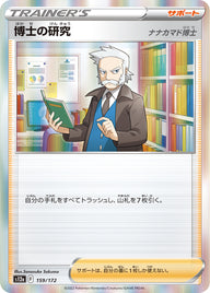 博士の研究（159/172）［-］