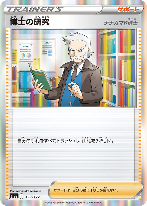 博士の研究（159/172）［-］