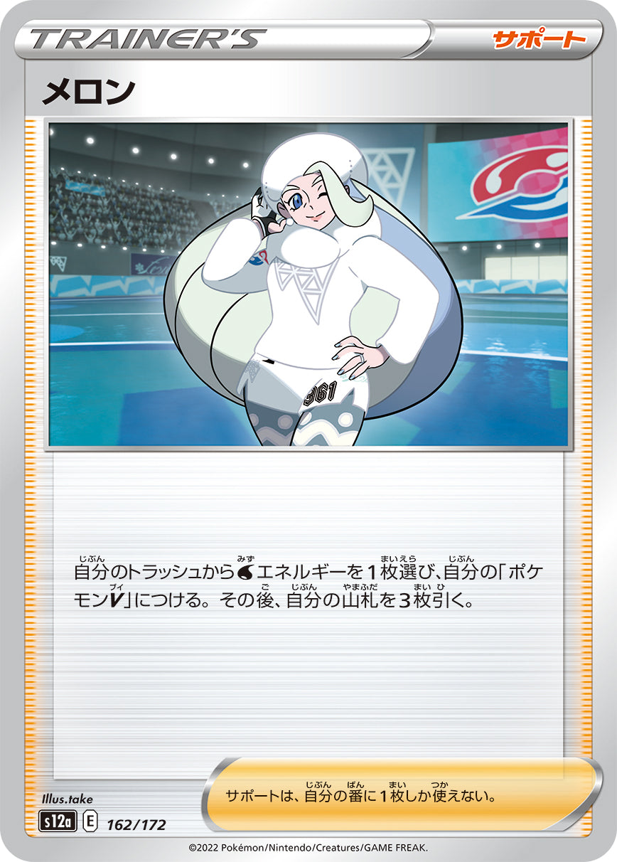 メロン（162/172）［-］