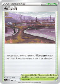 大口の沼（166/172）［-］