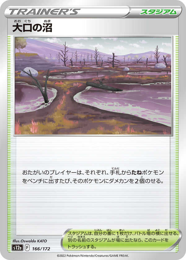 大口の沼（166/172）［-］