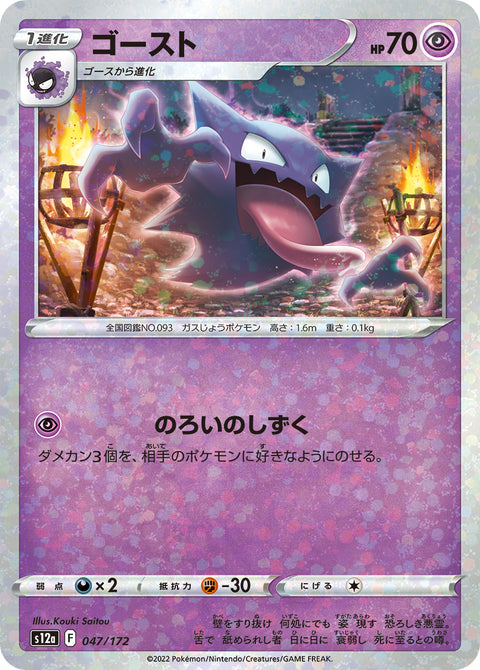 ゴースト（047/172）［-］