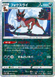 フォクスライ（093/172）［-］