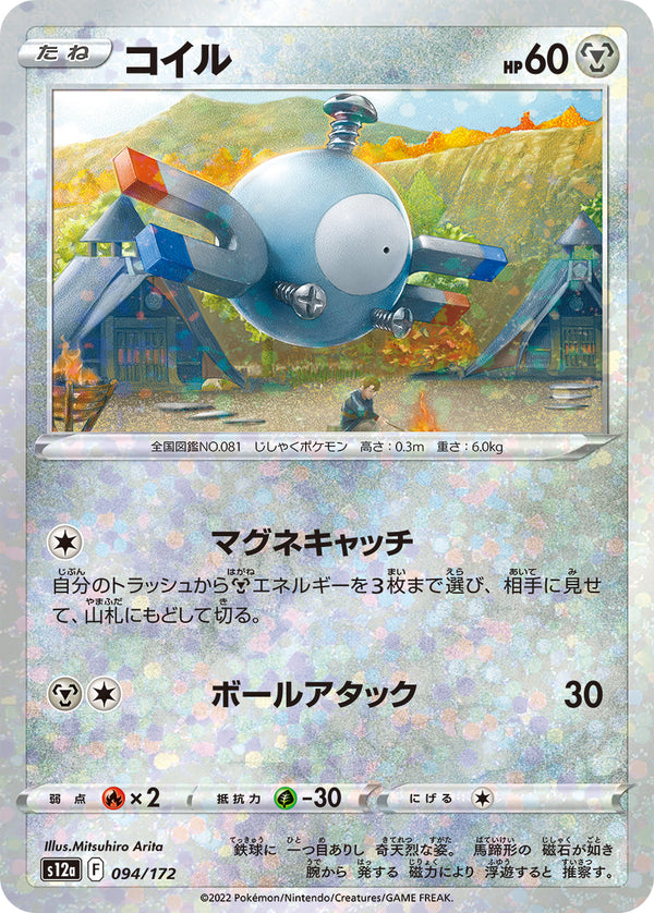 コイル（094/172）［-］