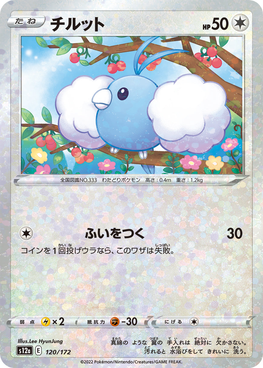 チルット（120/172）［-］