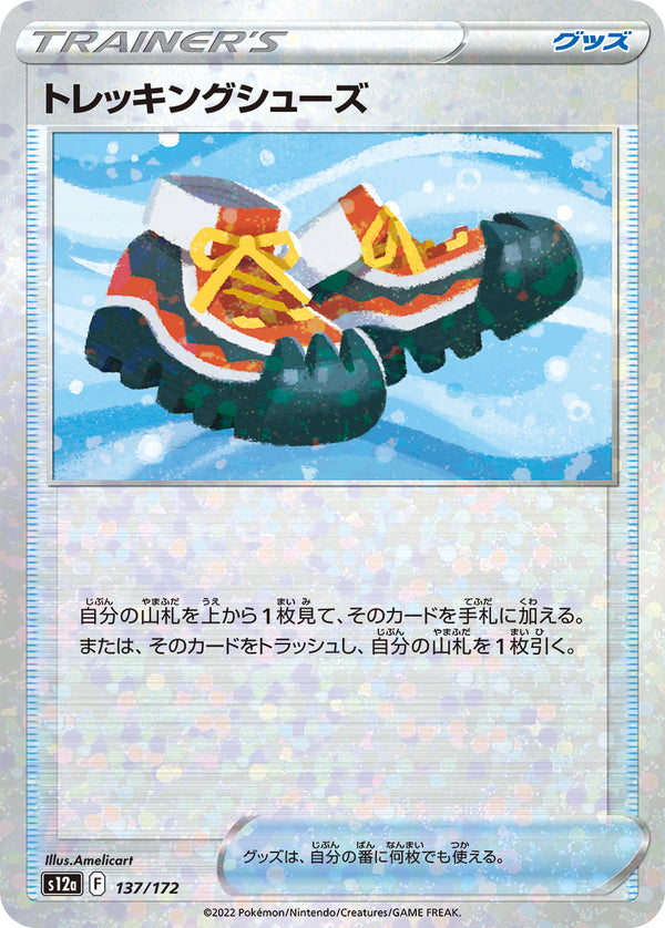 トレッキングシューズ（137/172）［-］