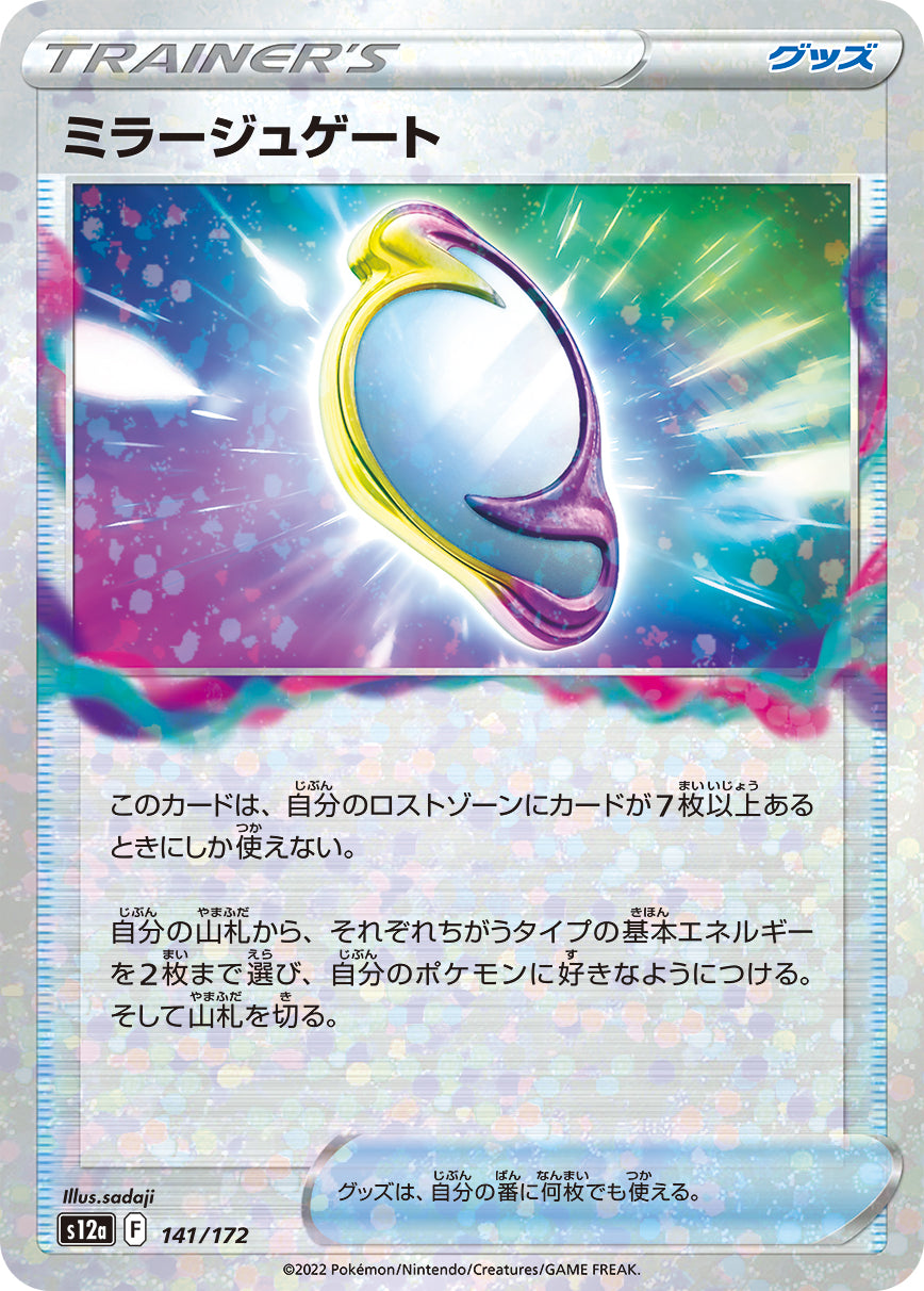 ミラージュゲート（141/172）［-］
