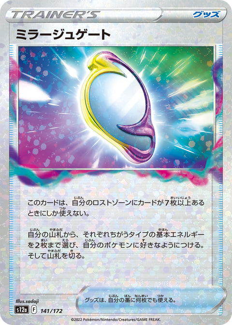 ミラージュゲート（141/172）［-］
