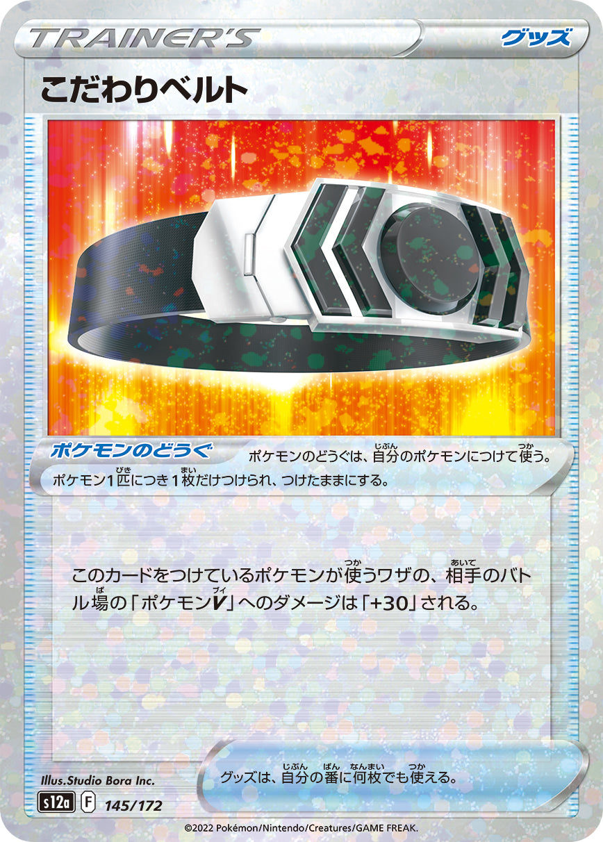 こだわりベルト（145/172）［-］