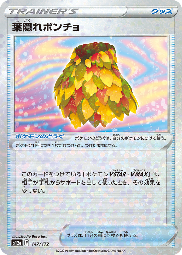 葉隠れポンチョ（147/172）［-］