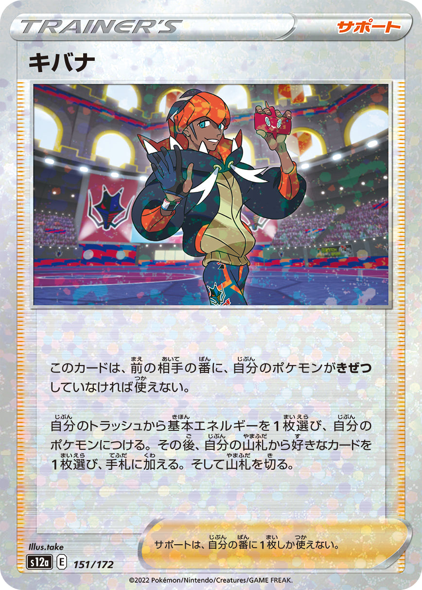 キバナ（151/172）［-］