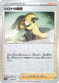 シロナの覇気（153/172）［-］