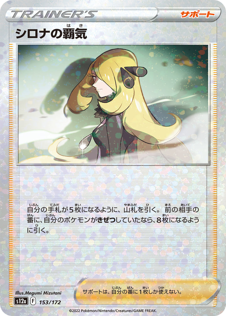 シロナの覇気（153/172）［-］
